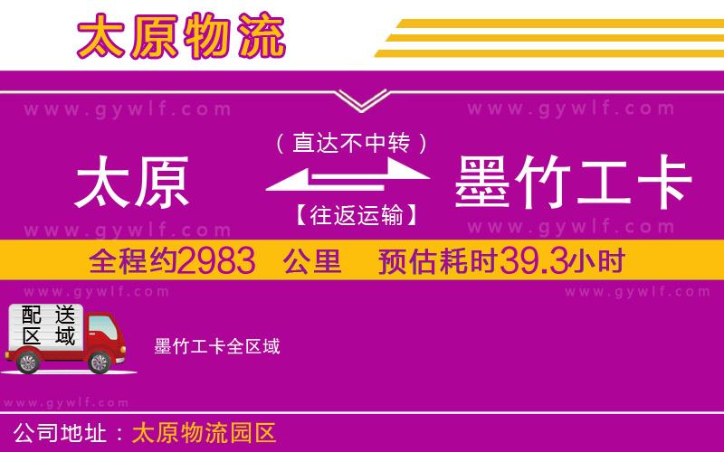 太原到墨竹工卡物流公司