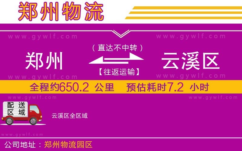 鄭州到云溪區(qū)物流公司