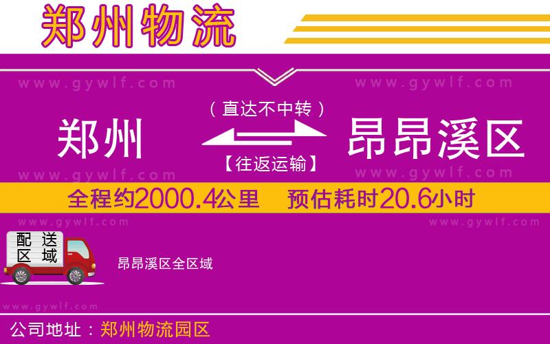 鄭州到昂昂溪區(qū)物流公司