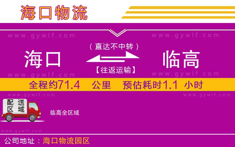 ?？诘脚R高物流公司