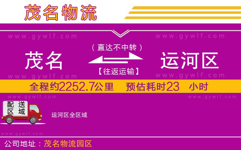 茂名到運河區(qū)物流公司