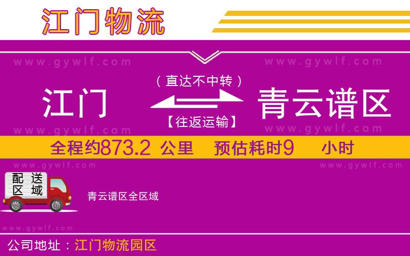 江門(mén)到青云譜區(qū)物流公司