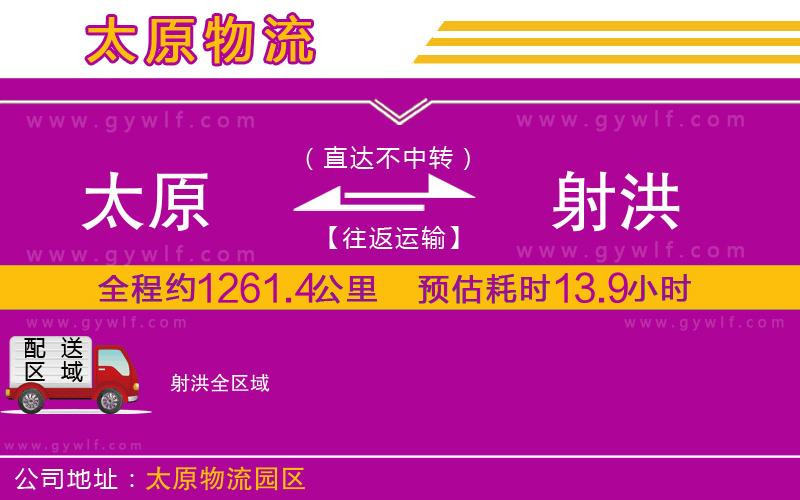 太原到射洪物流公司