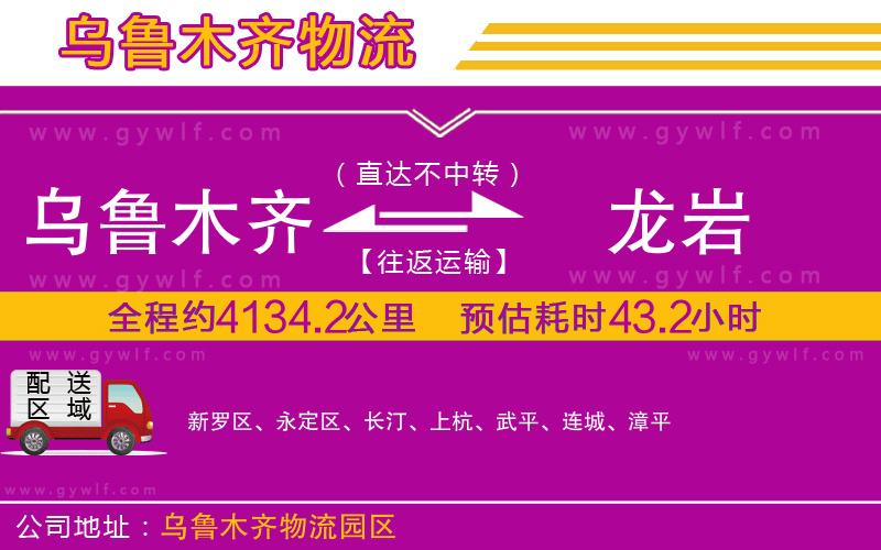 烏魯木齊到龍巖物流公司