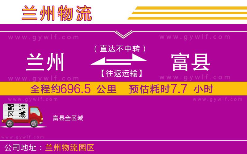 蘭州到富縣物流公司