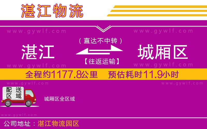 湛江到城廂區(qū)物流公司