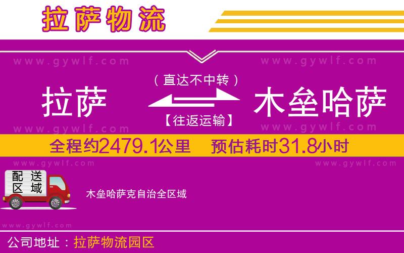 拉薩到木壘哈薩克自治物流公司