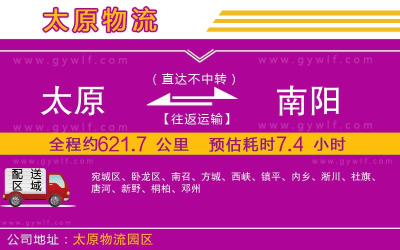 太原到南陽(yáng)物流公司