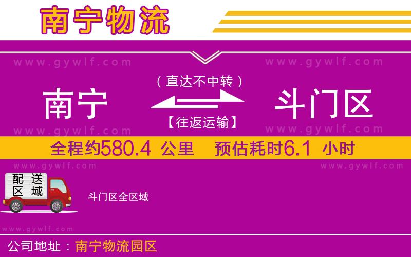 南寧到斗門(mén)區(qū)物流公司