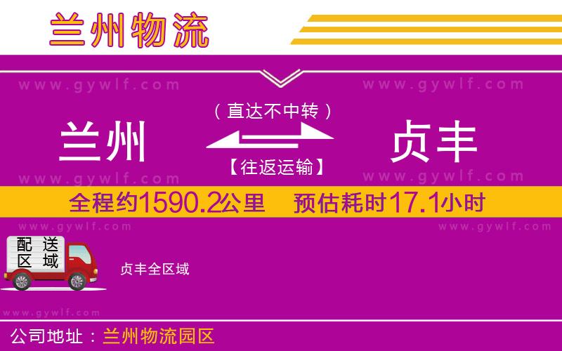 蘭州到貞豐物流公司