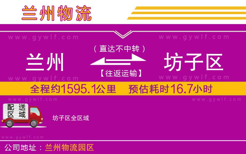 蘭州到坊子區(qū)物流公司