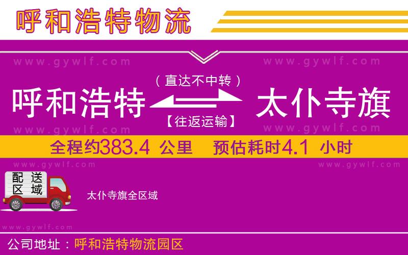 呼和浩特到太仆寺旗物流公司
