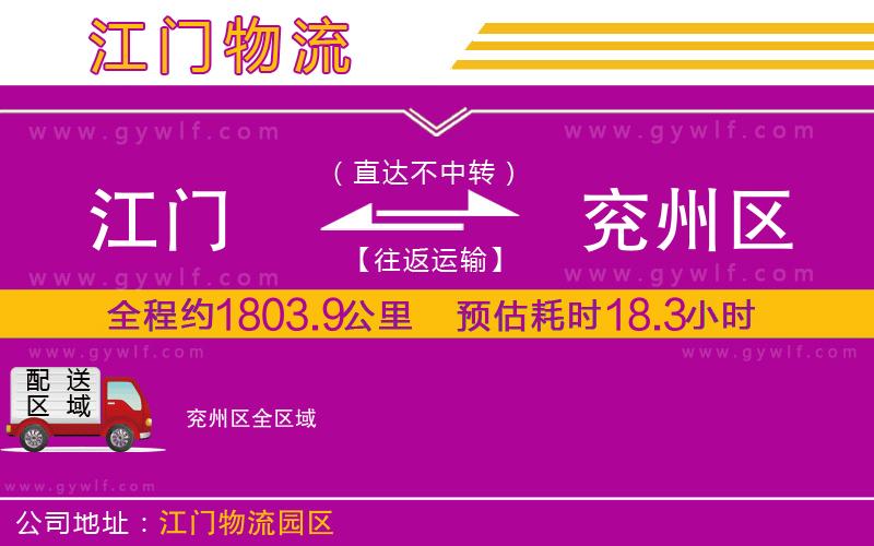 江門到兗州區(qū)物流公司