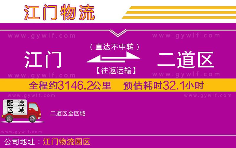 江門到二道區(qū)物流公司