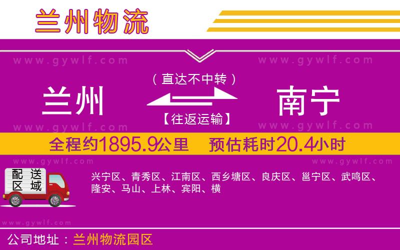 蘭州到南寧物流公司