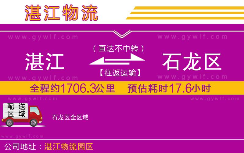 湛江到石龍區(qū)物流公司