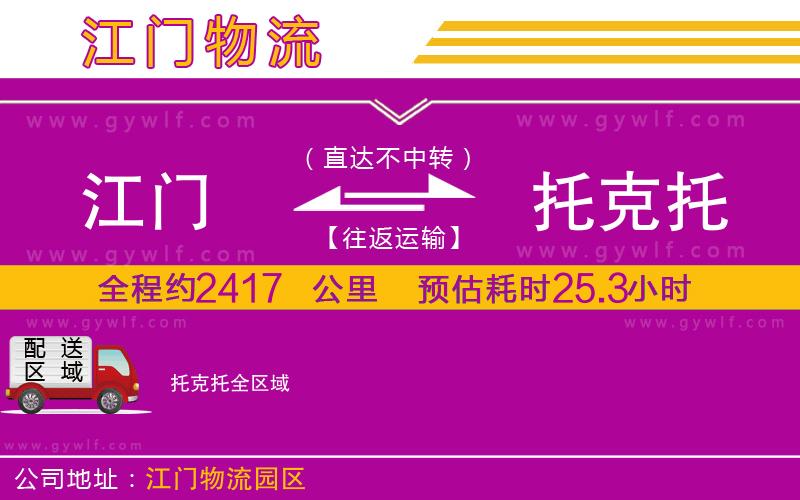 江門到托克托物流公司