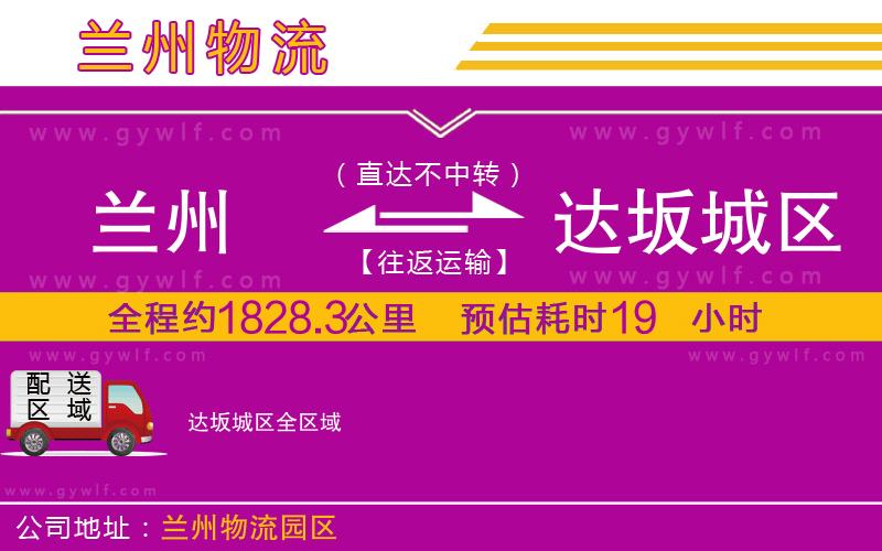 蘭州到達坂城區(qū)物流公司