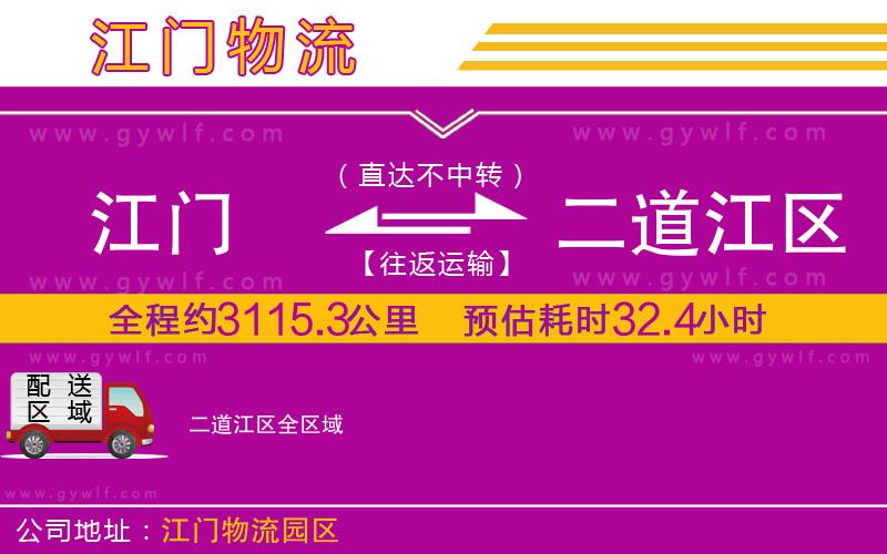 江門到二道江區(qū)物流公司