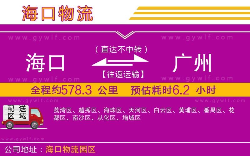 ?？诘綇V州物流公司