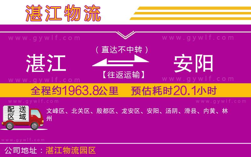 湛江到安陽物流公司