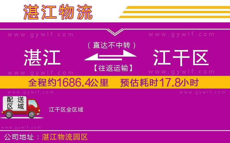 湛江到江干區(qū)物流公司