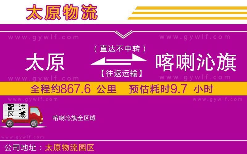 太原到喀喇沁旗物流公司