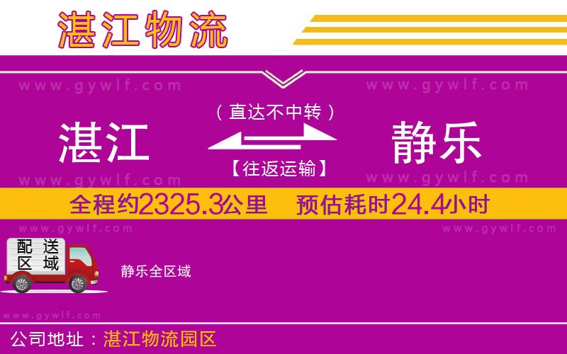 湛江到靜樂物流公司