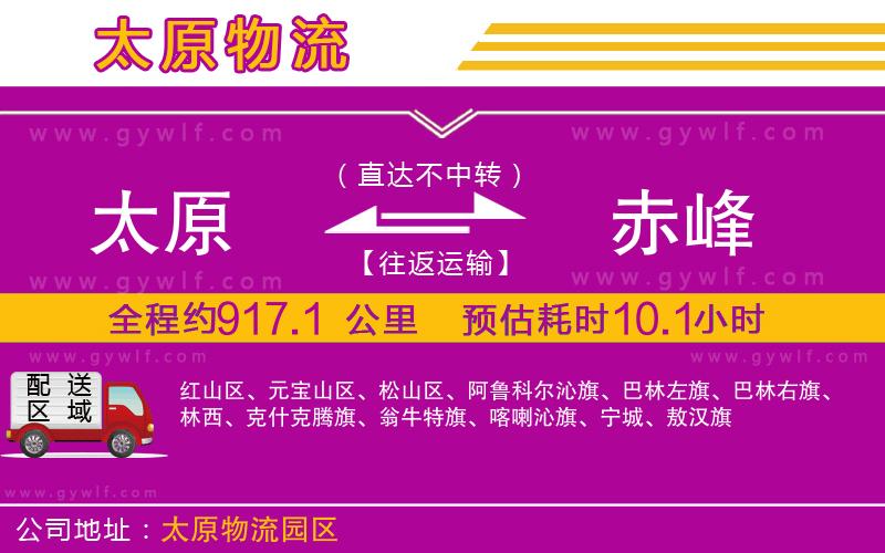 太原到赤峰物流公司