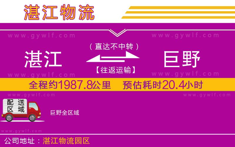 湛江到巨野物流公司