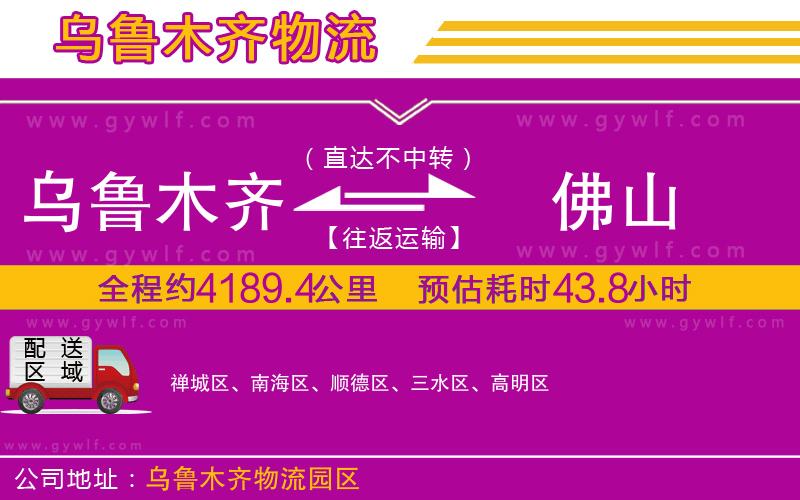 烏魯木齊到佛山物流公司