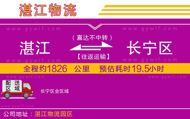 湛江到長寧區(qū)物流公司