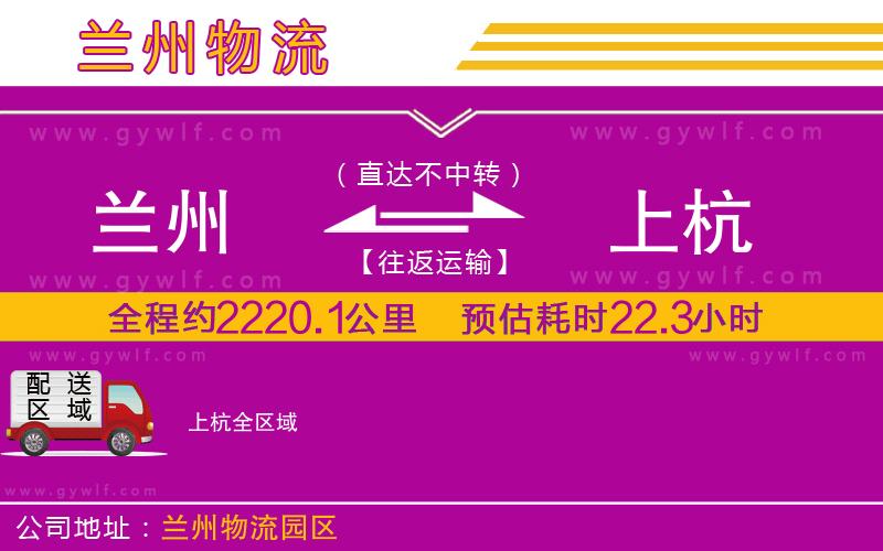 蘭州到上杭物流公司