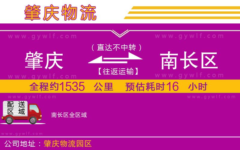 肇慶到南長(zhǎng)區(qū)物流公司