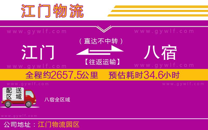 江門到八宿物流公司