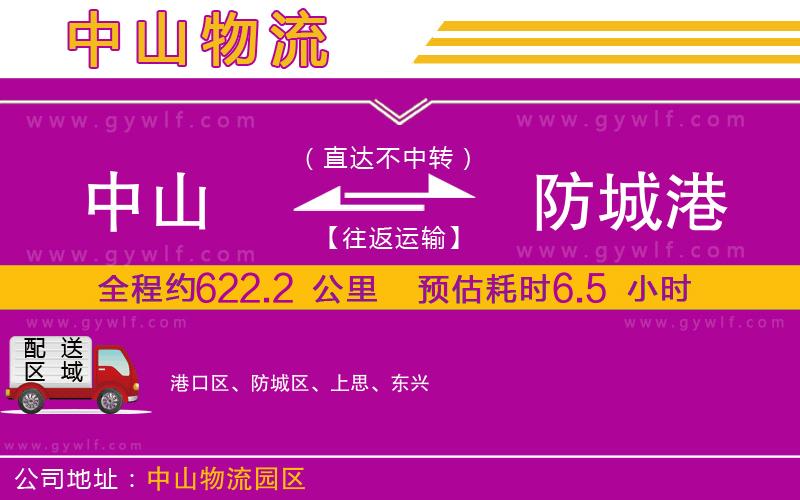 中山到防城港物流公司