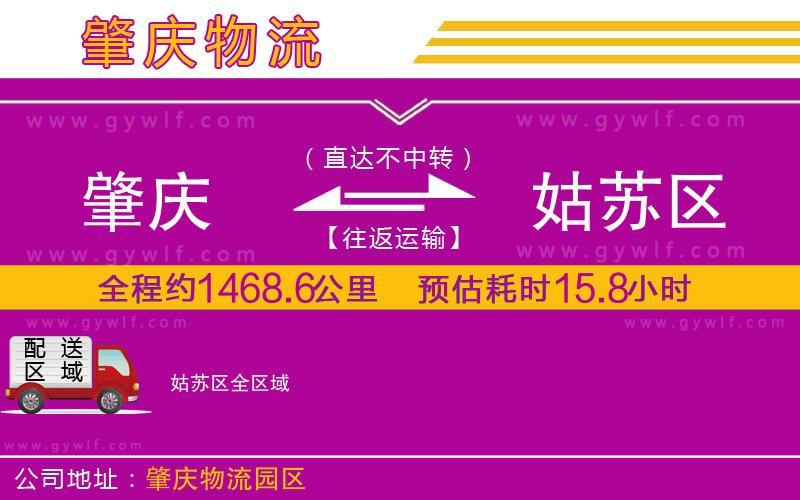 肇慶到姑蘇區(qū)物流公司