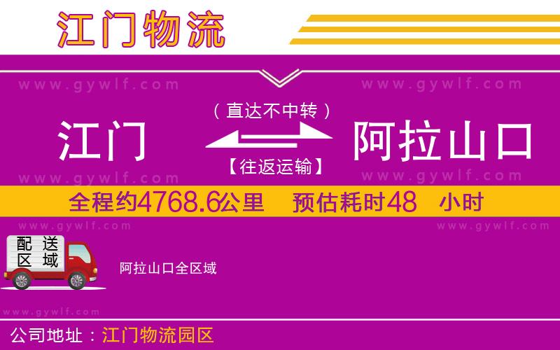 江門到阿拉山口物流公司