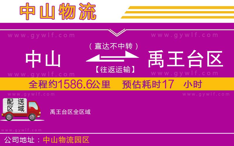 中山到禹王臺(tái)區(qū)物流公司