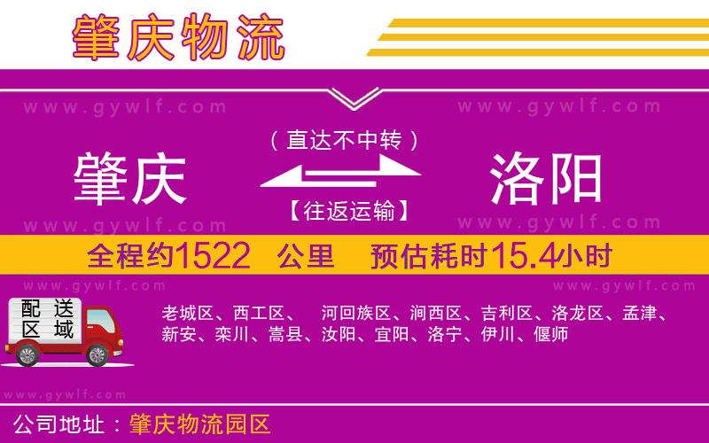 肇慶到洛陽(yáng)物流公司