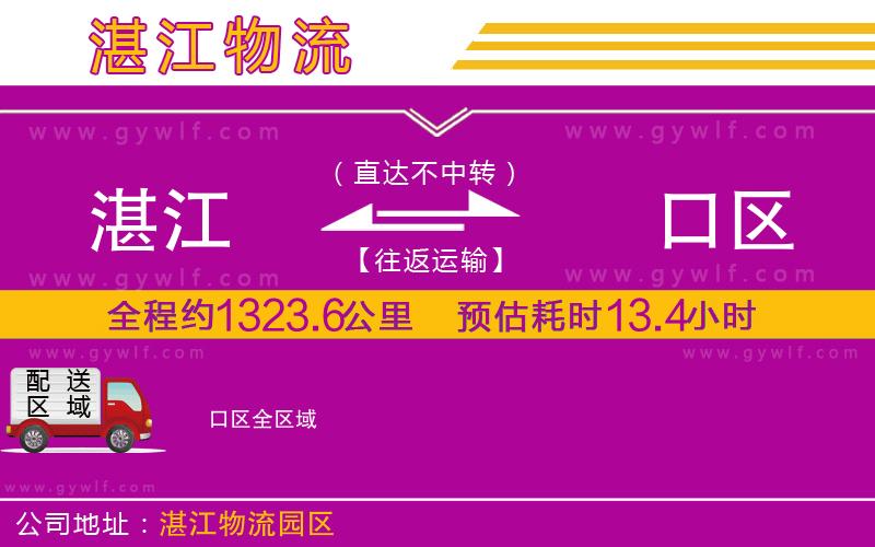 湛江到硚口區(qū)物流公司