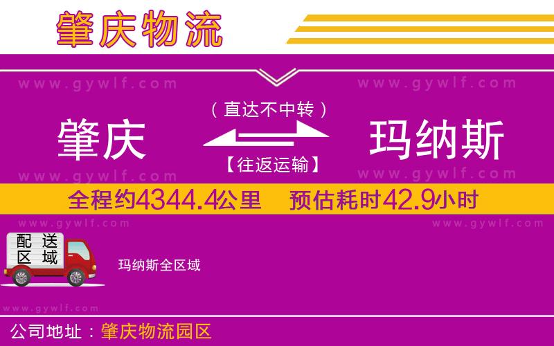 肇慶到瑪納斯物流公司