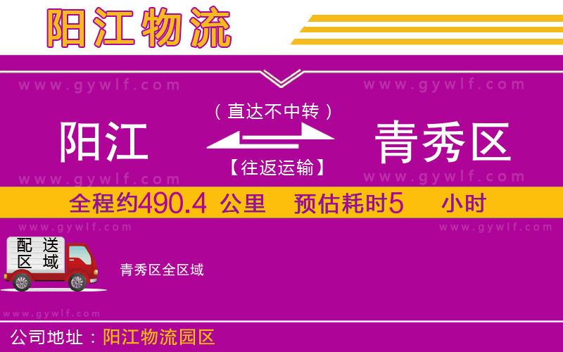 陽江到青秀區(qū)物流公司