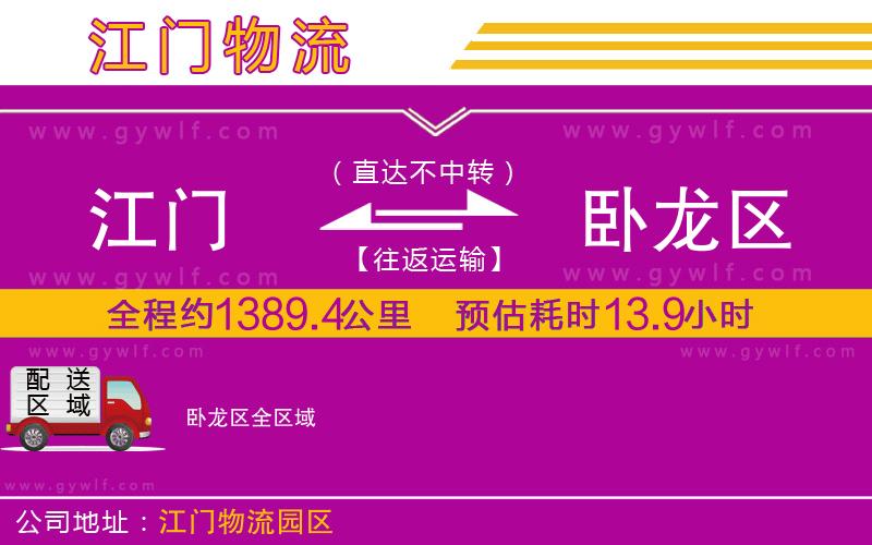 江門(mén)到臥龍區(qū)物流公司