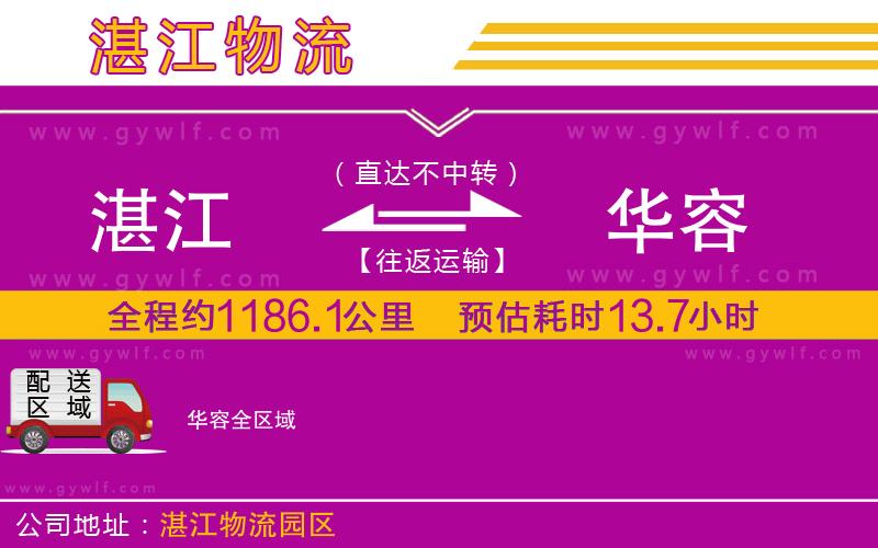 湛江到華容物流公司