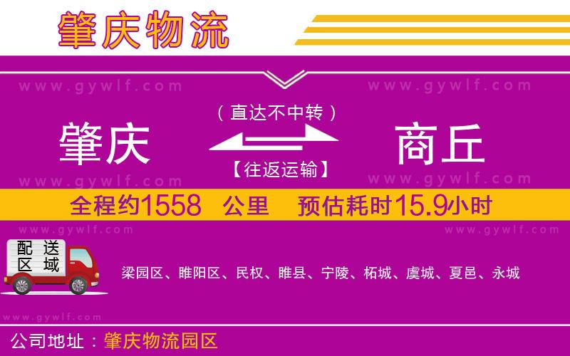 肇慶到商丘物流公司