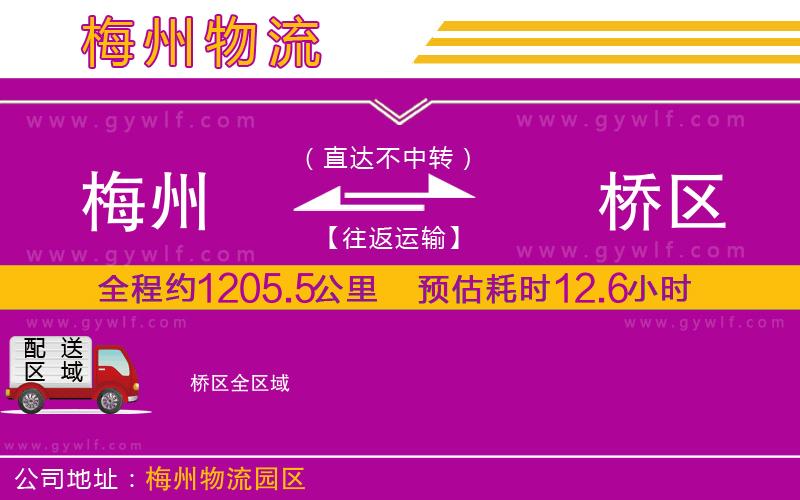 梅州到埇橋區(qū)物流公司