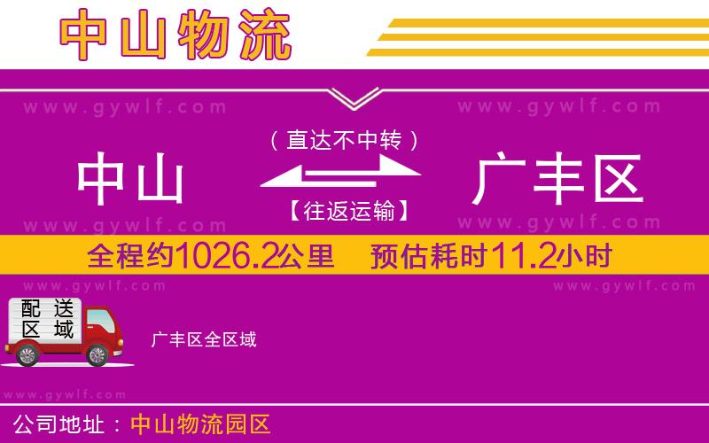 中山到廣豐區(qū)物流公司