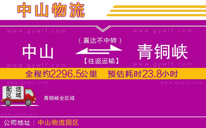 中山到青銅峽物流公司