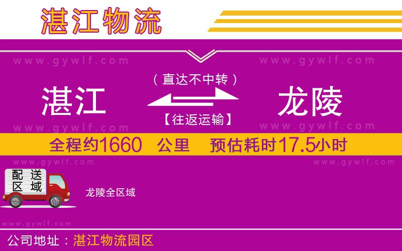 湛江到龍陵物流公司